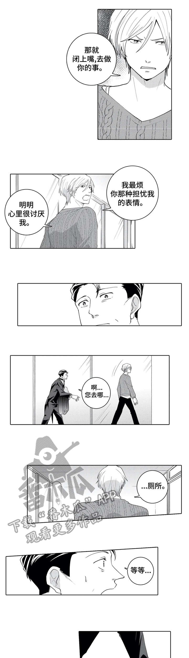《贴身执事》第15章失礼 第1页
