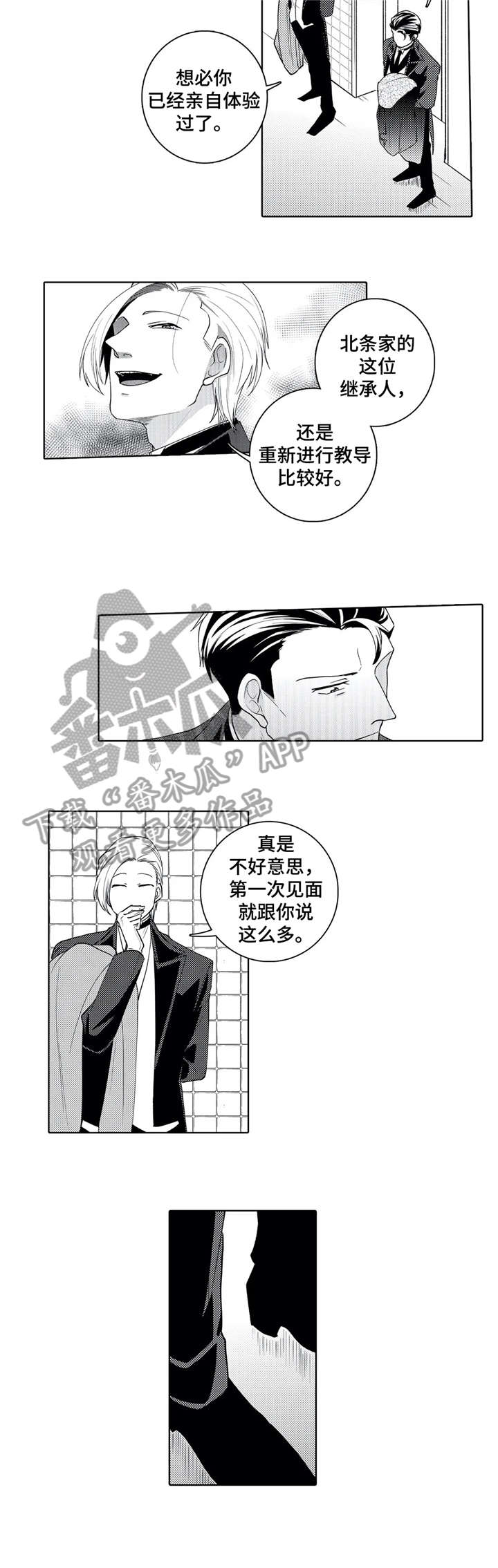 《贴身执事》第15章失礼 第5页
