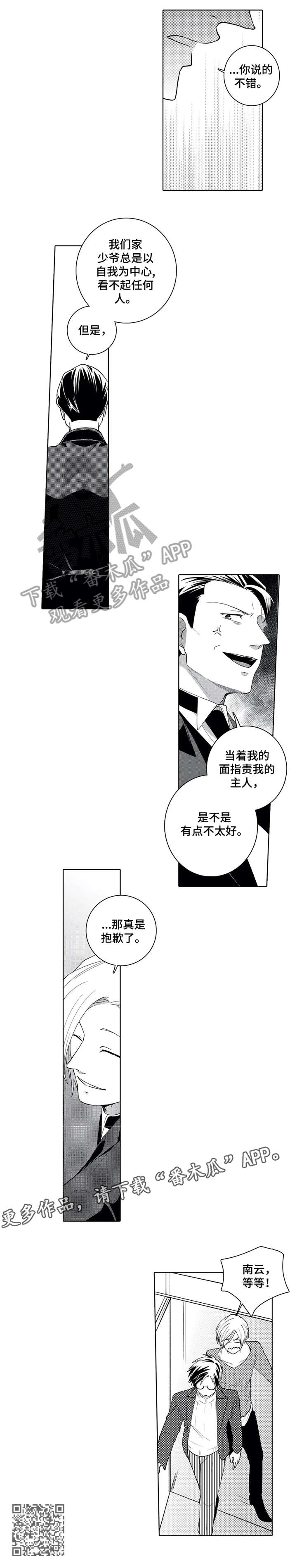 《贴身执事》第15章失礼 第6页