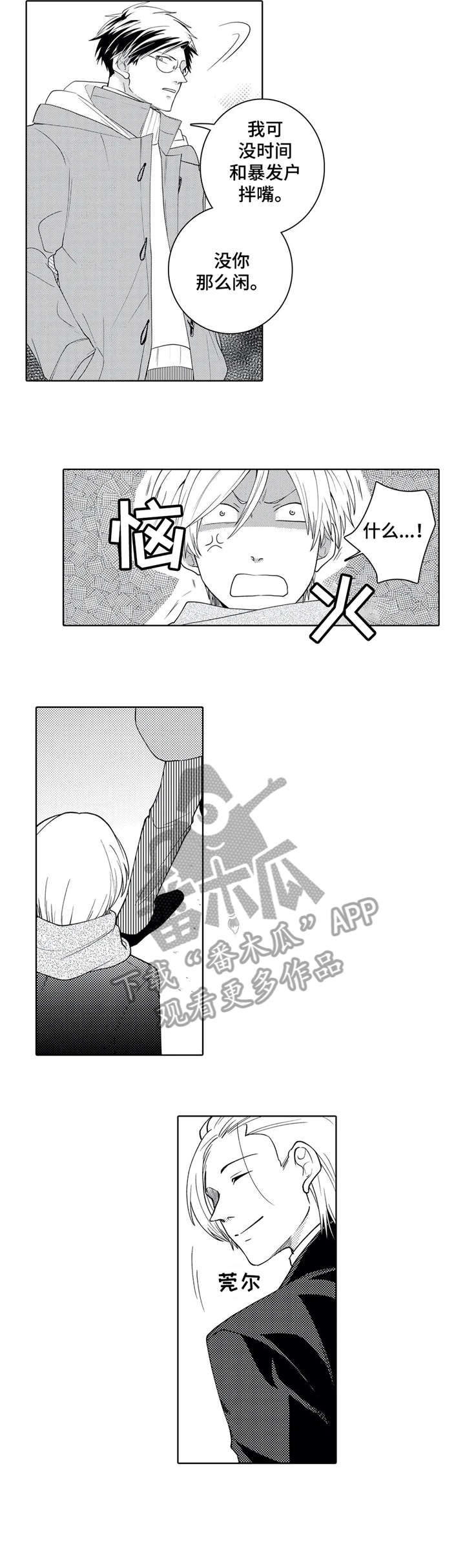 《贴身执事》第14章没有 第1页