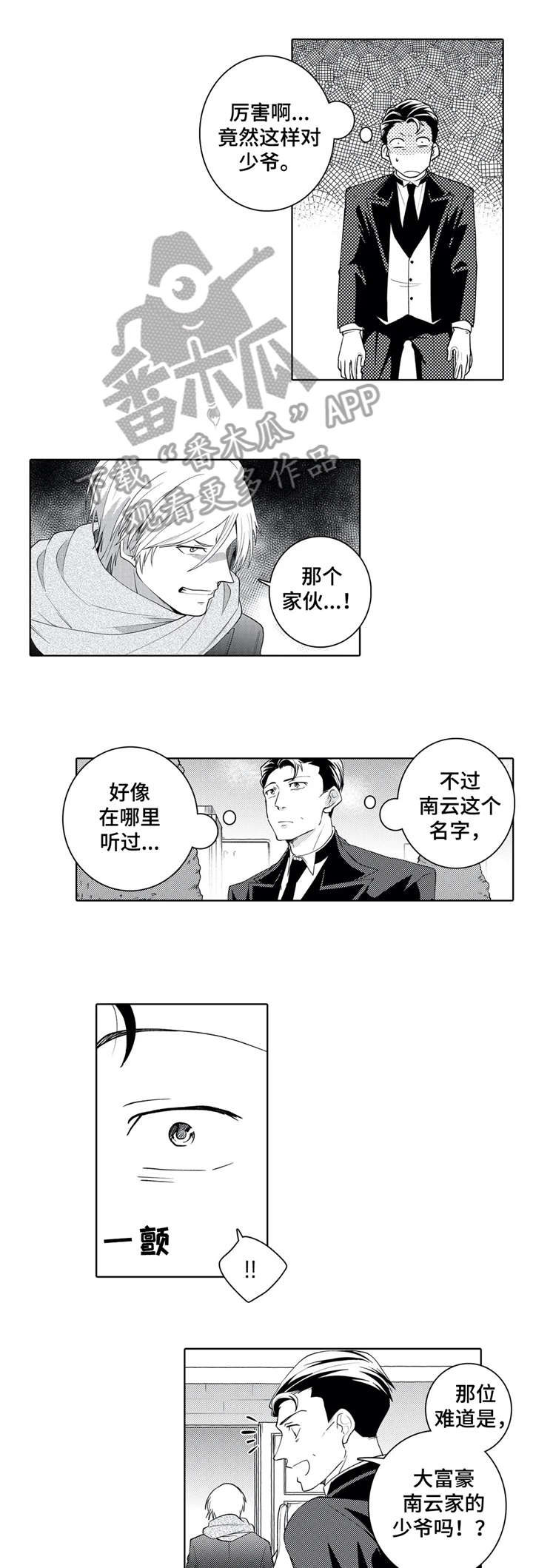 《贴身执事》第14章没有 第2页
