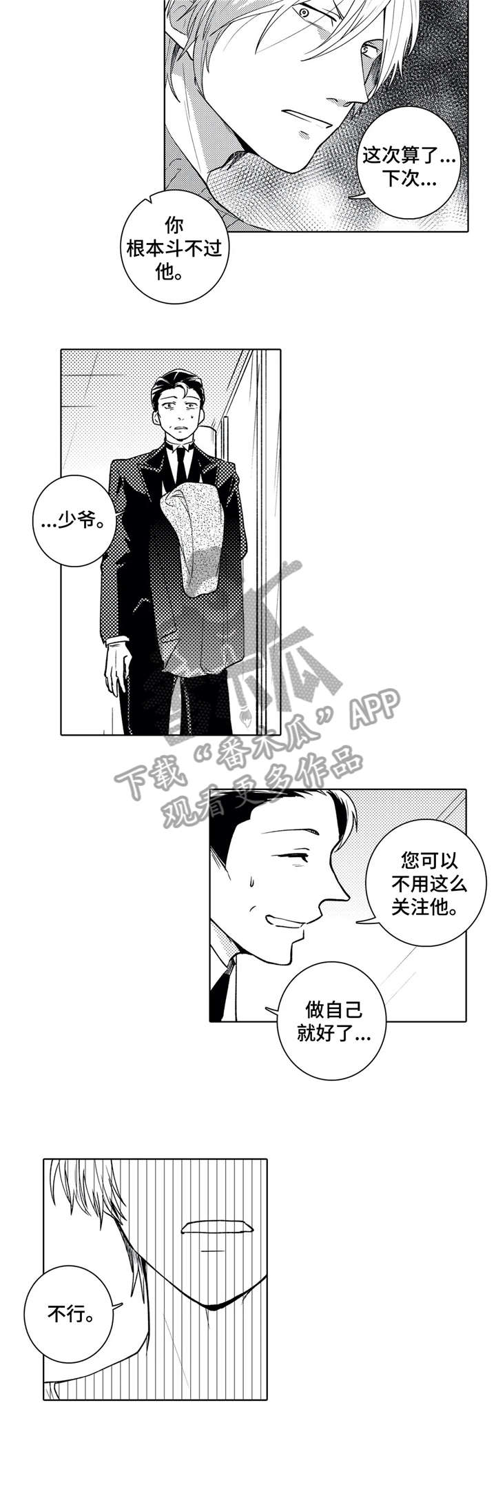 《贴身执事》第14章没有 第6页