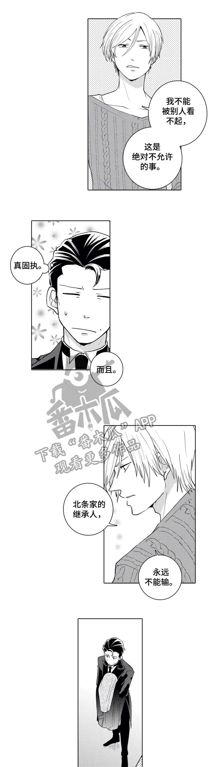 《贴身执事》第14章没有 第7页