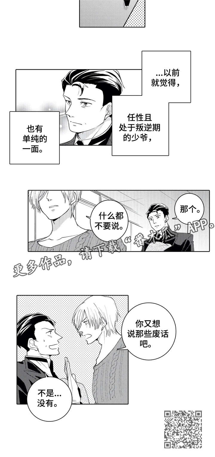 《贴身执事》第14章没有 第8页