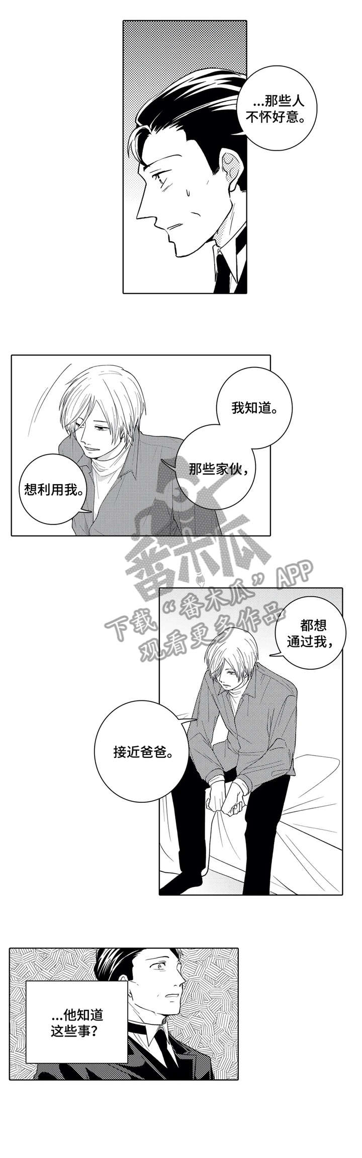 《贴身执事》第12章一切 第1页