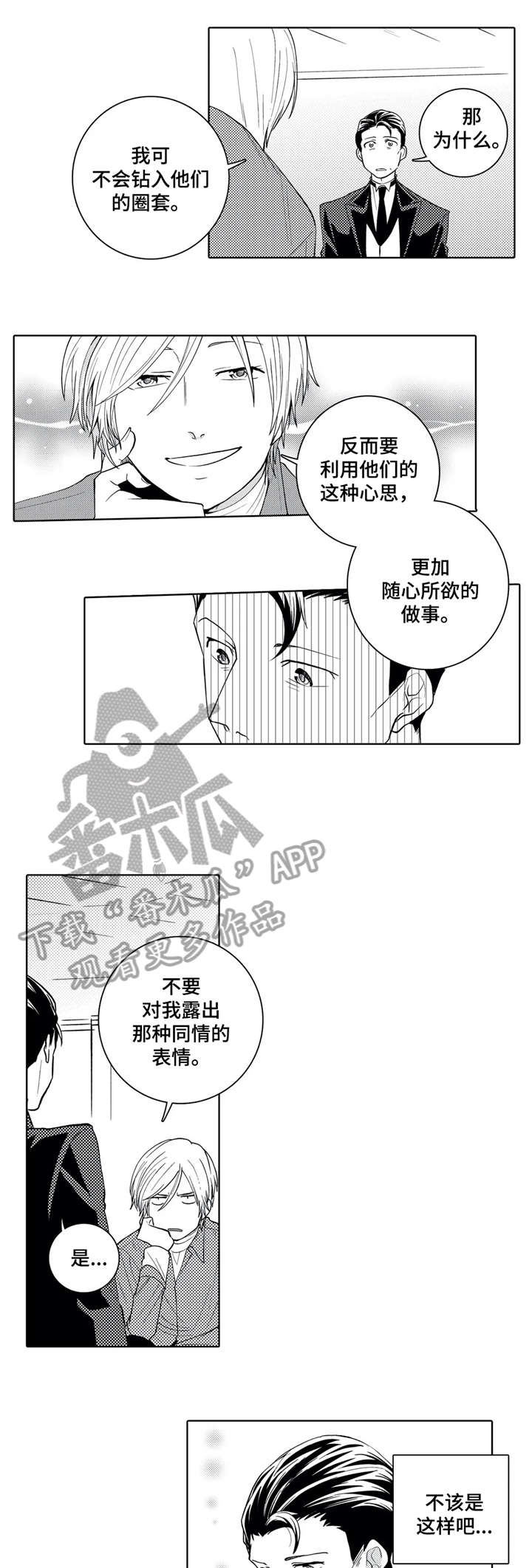 《贴身执事》第12章一切 第2页