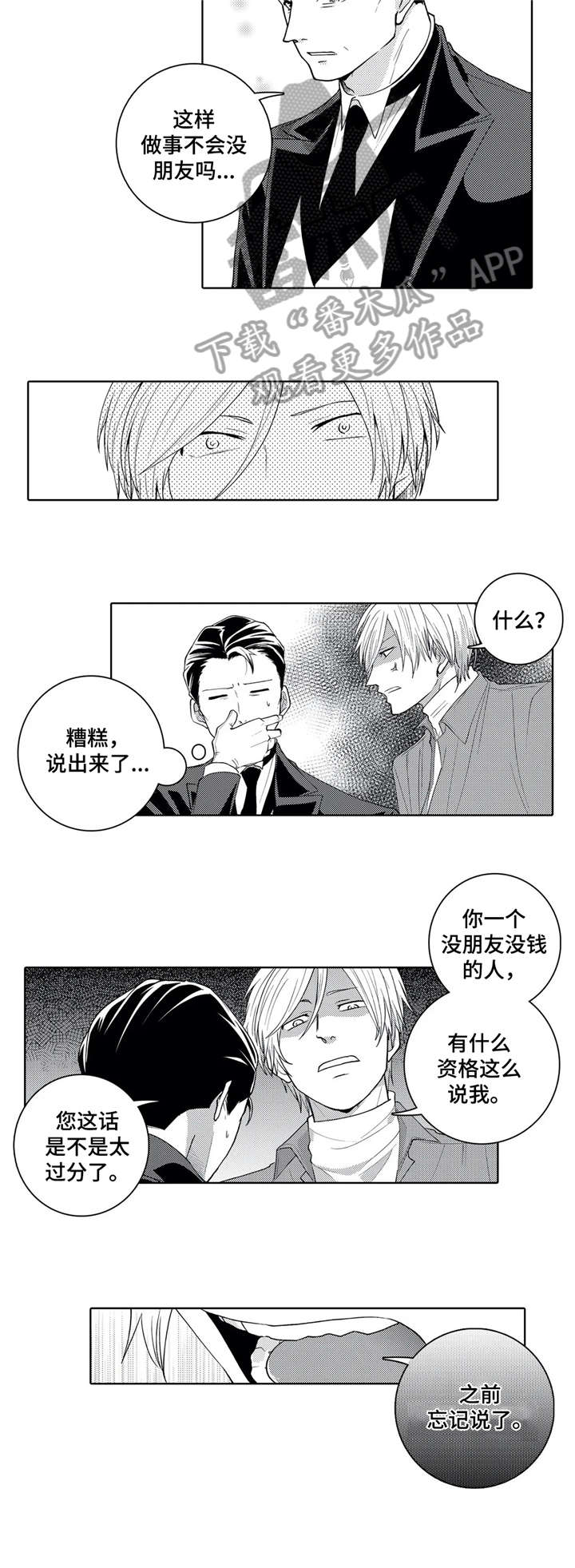 《贴身执事》第12章一切 第3页
