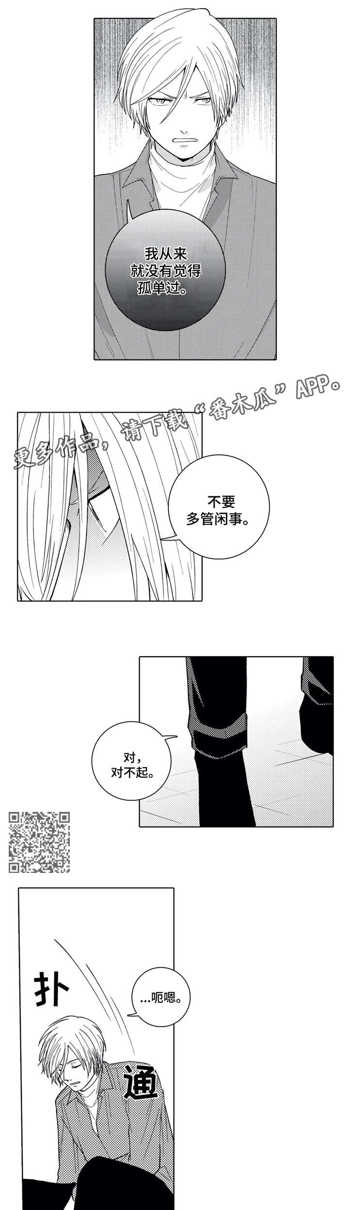 《贴身执事》第12章一切 第4页