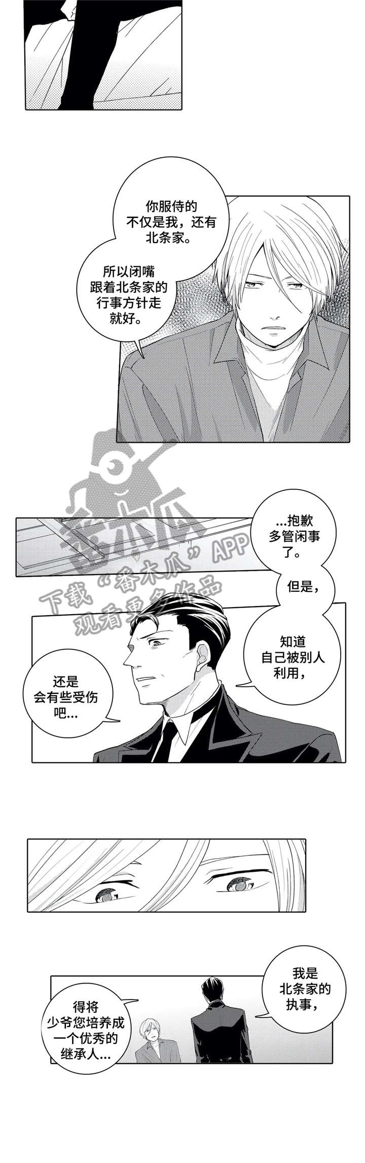 《贴身执事》第12章一切 第5页