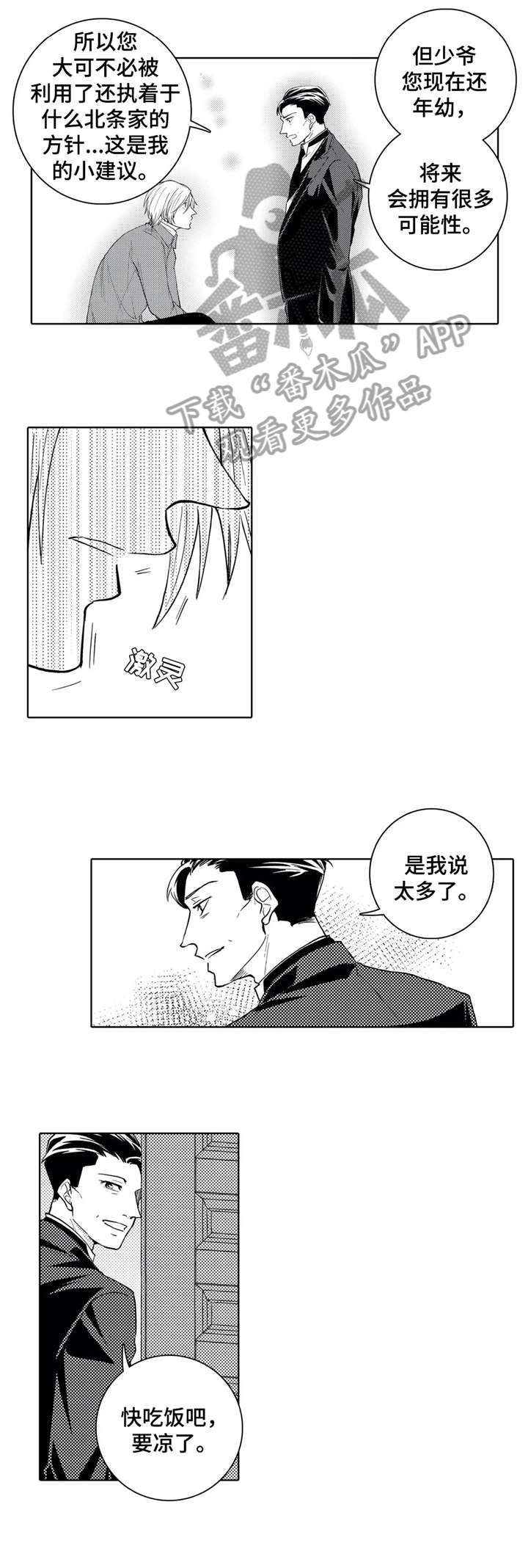 《贴身执事》第12章一切 第6页