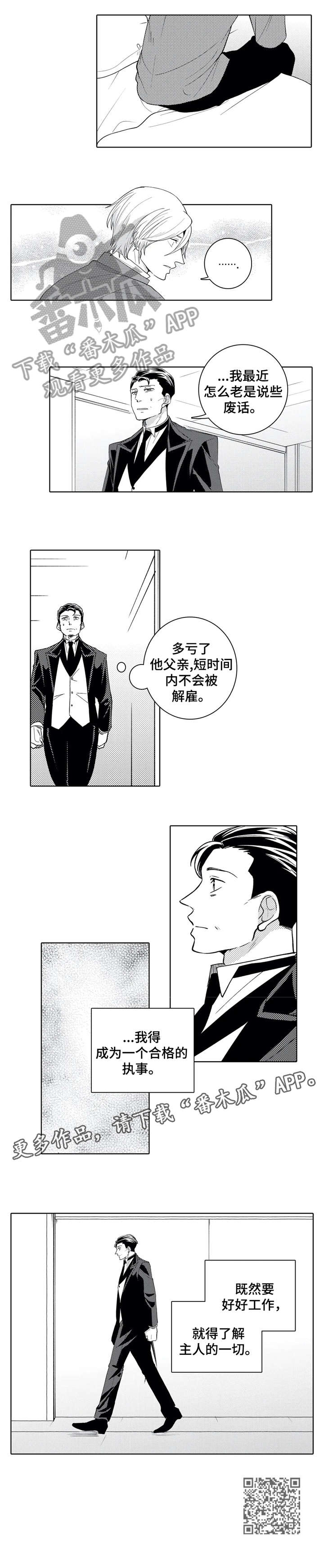 《贴身执事》第12章一切 第7页