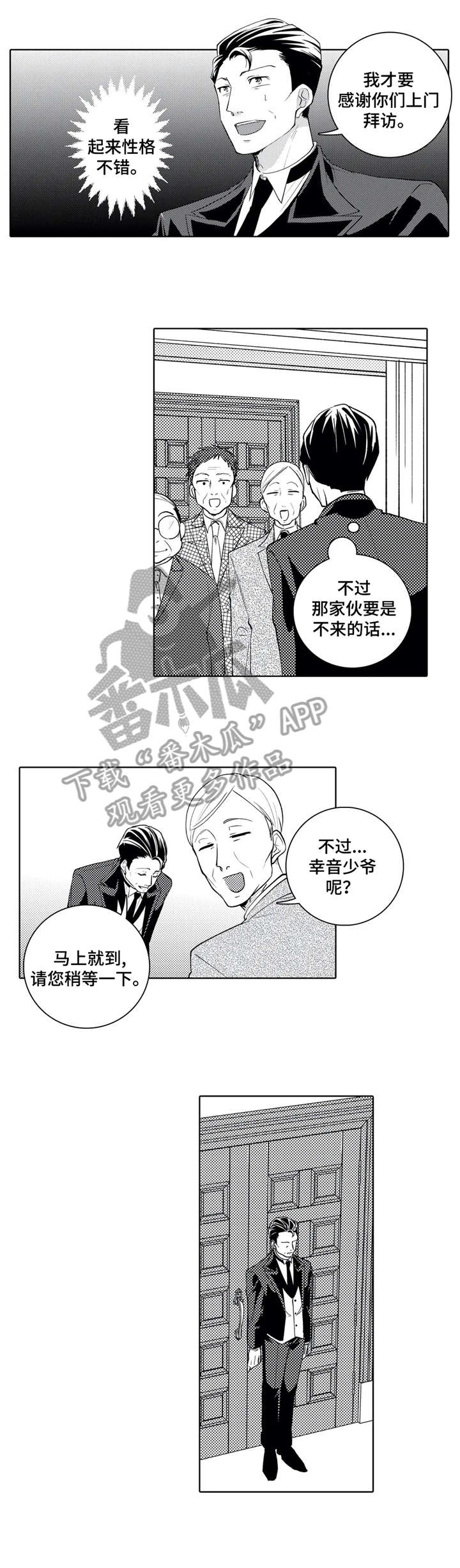 《贴身执事》第11章闲话 第1页