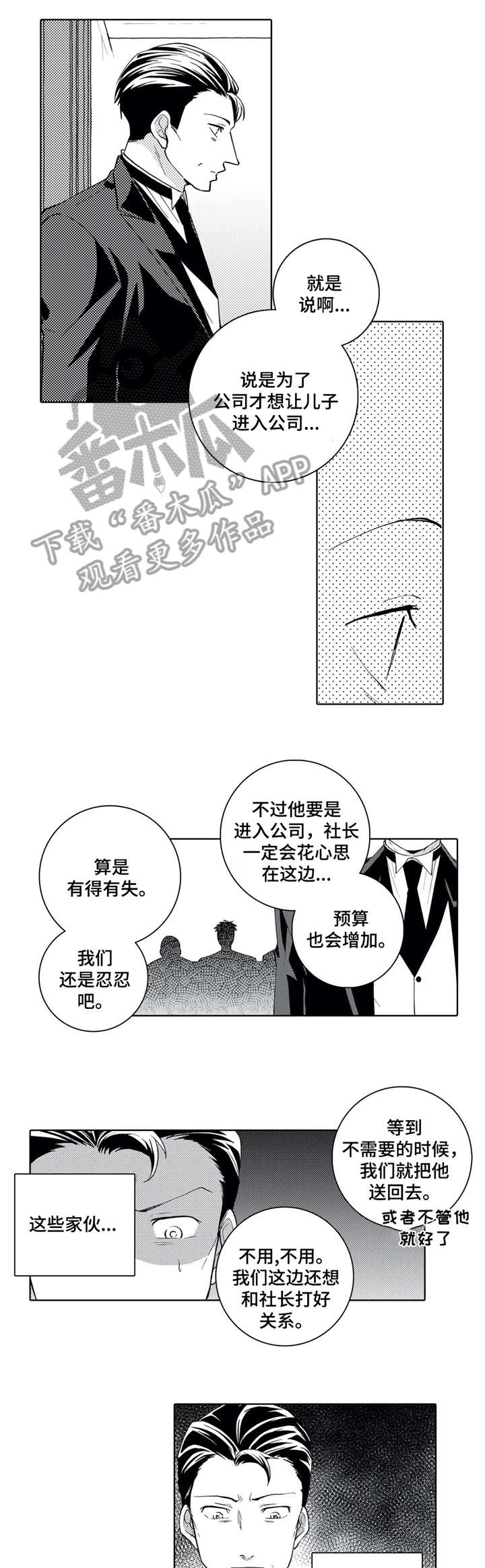 《贴身执事》第11章闲话 第2页