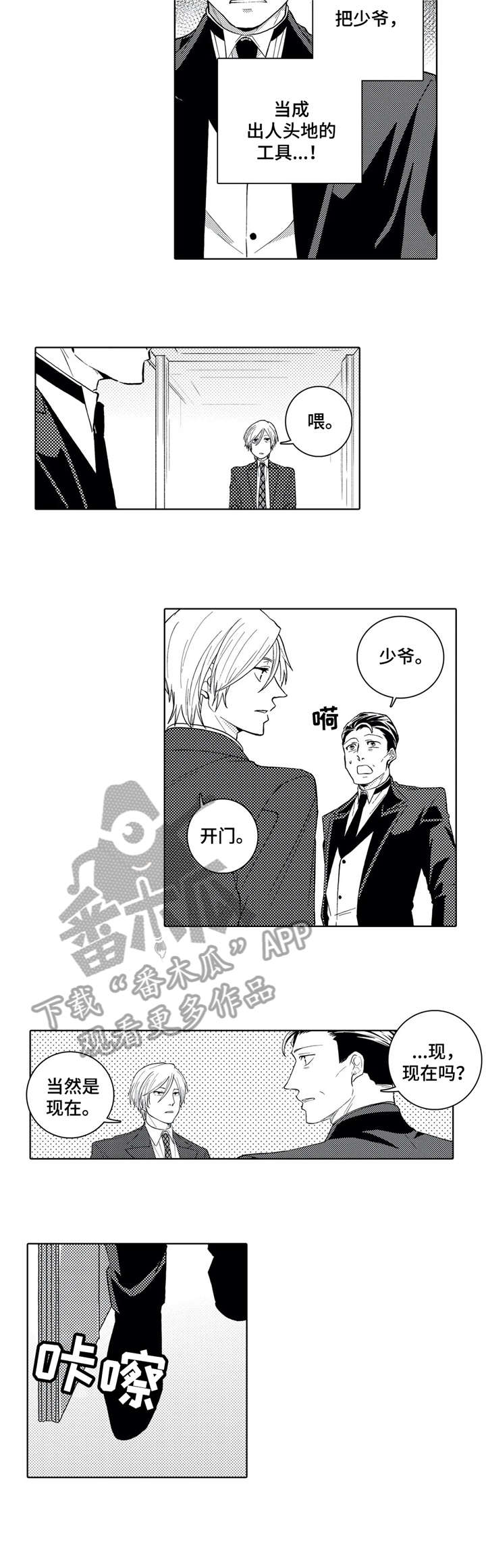 《贴身执事》第11章闲话 第3页