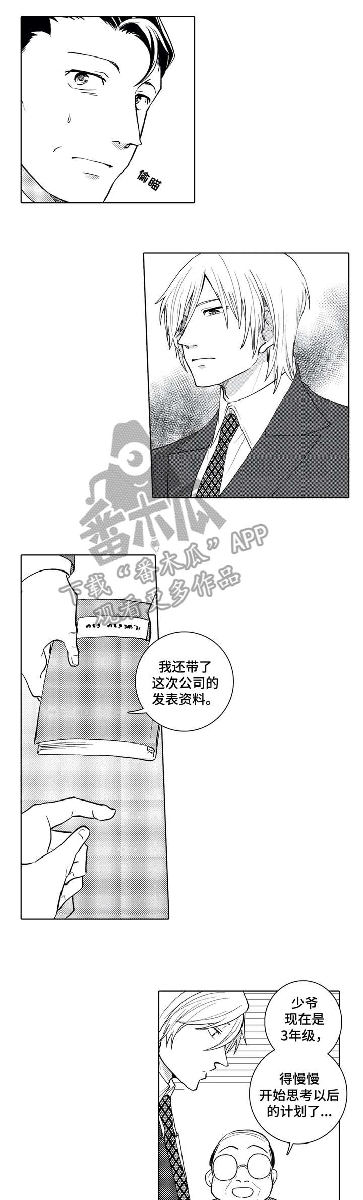 《贴身执事》第11章闲话 第5页