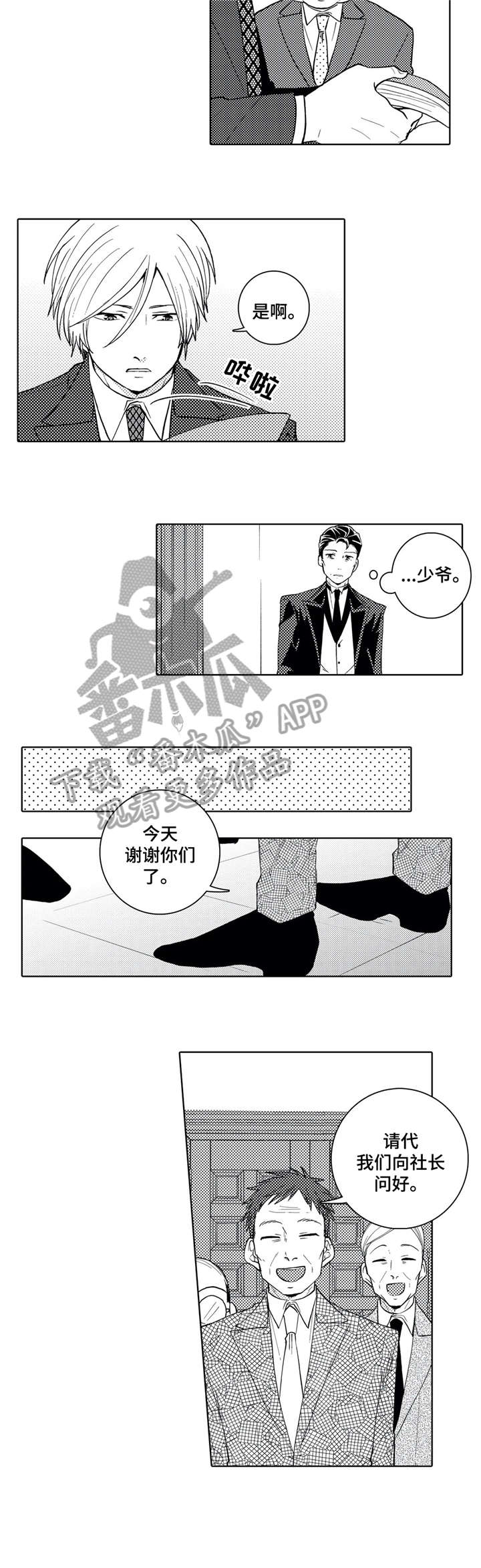 《贴身执事》第11章闲话 第6页