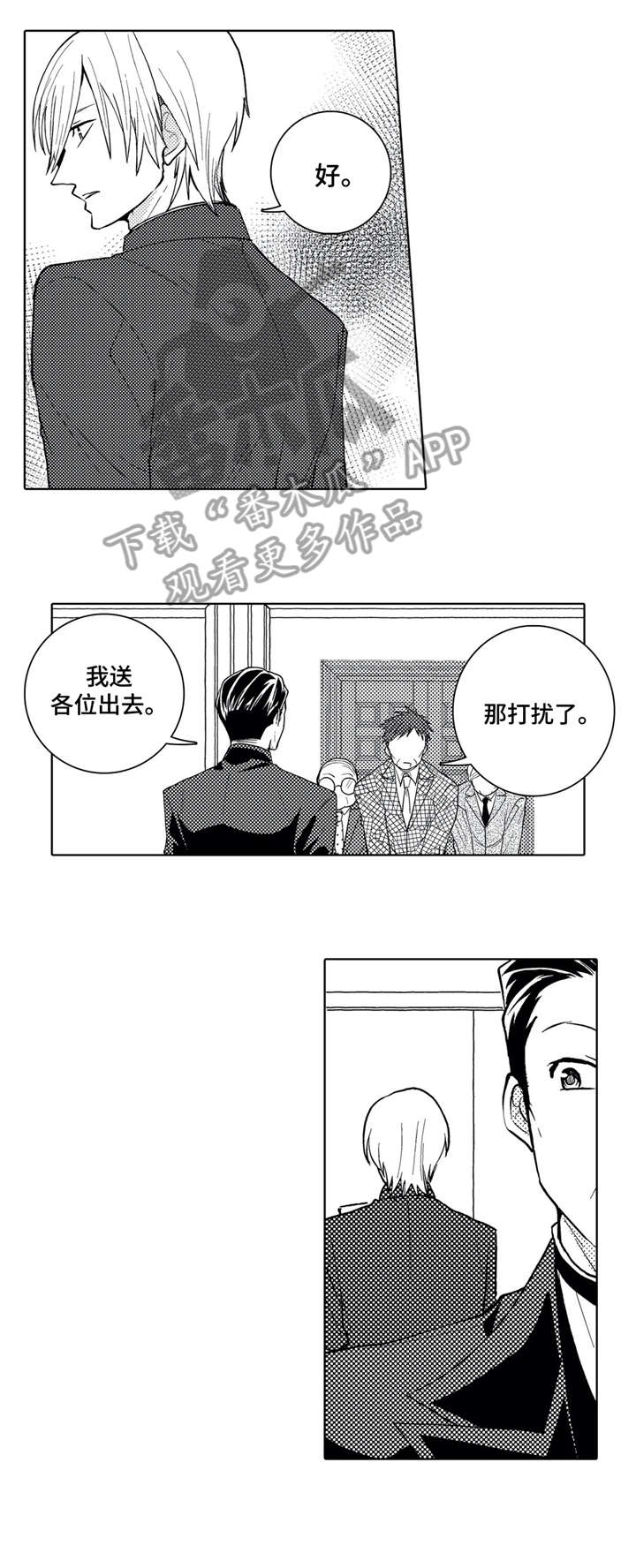 《贴身执事》第11章闲话 第7页