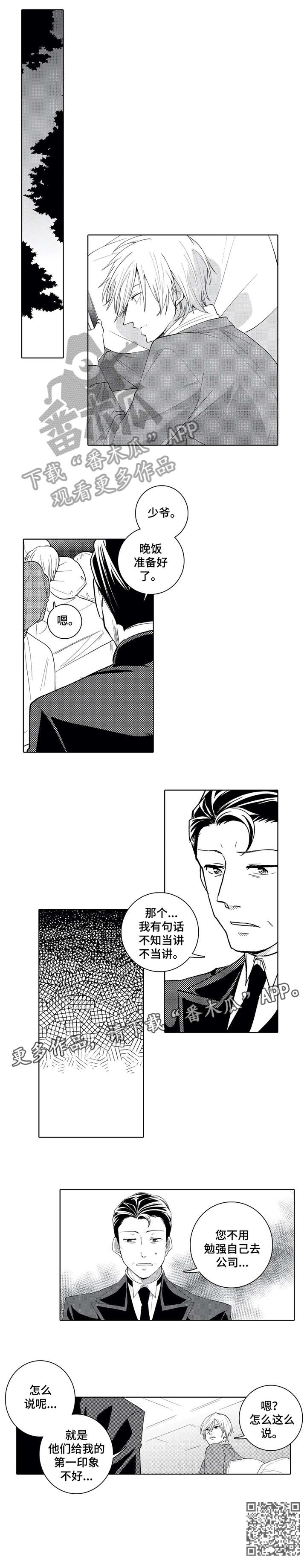 《贴身执事》第11章闲话 第8页