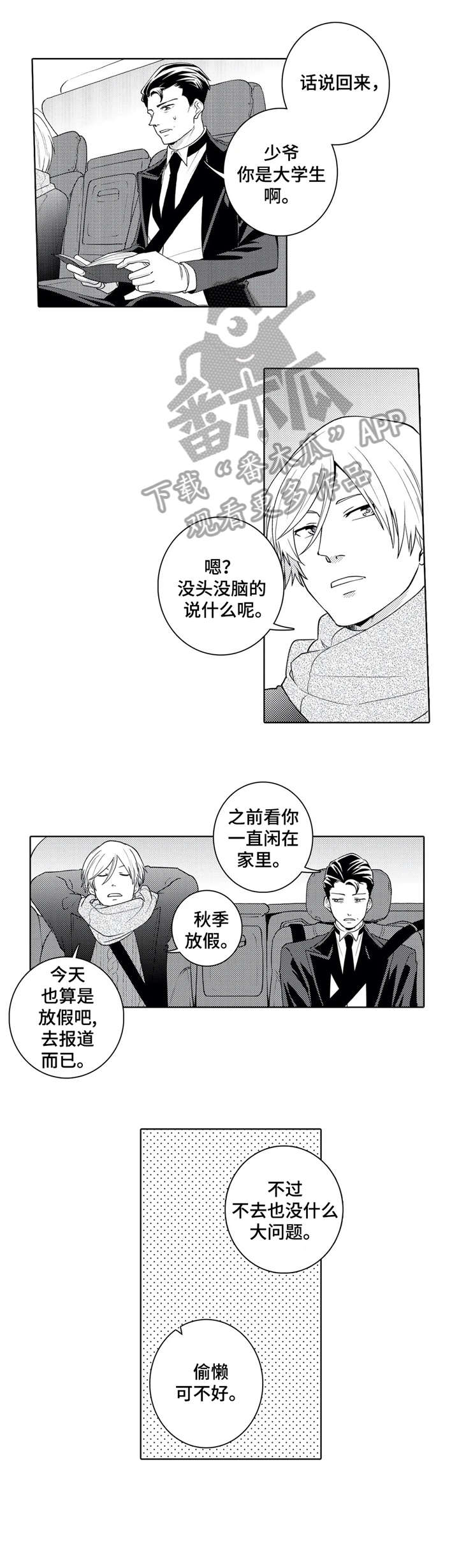 《贴身执事》第13章学校 第2页