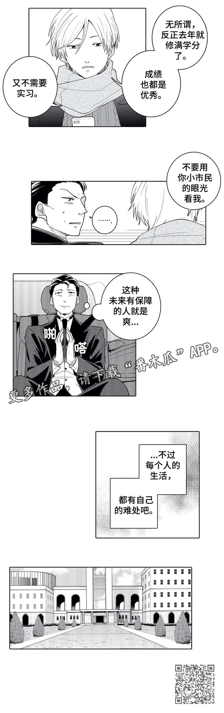 《贴身执事》第13章学校 第3页