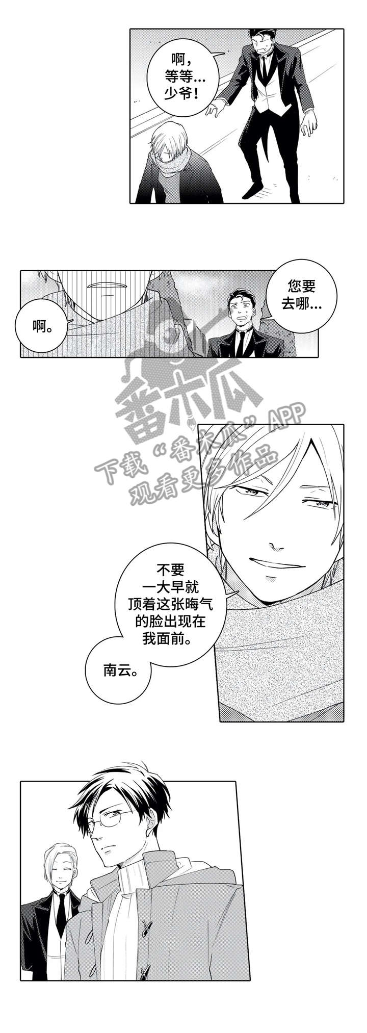 《贴身执事》第13章学校 第5页