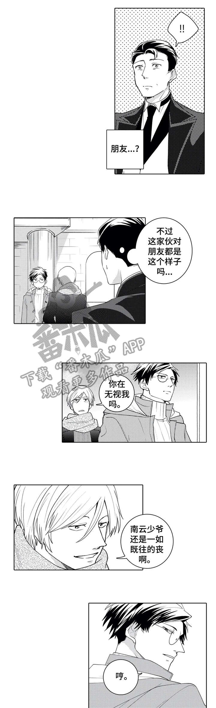 《贴身执事》第13章学校 第6页