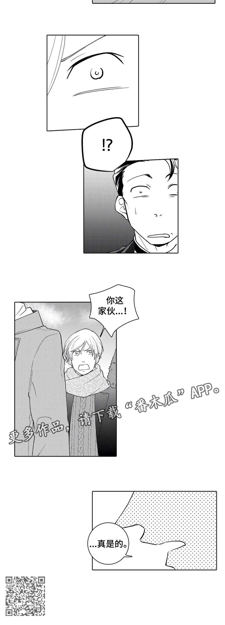 《贴身执事》第13章学校 第7页