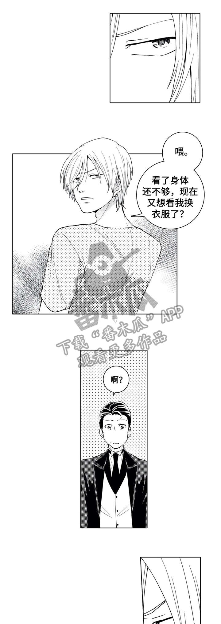 《贴身执事》第10章访客 第1页