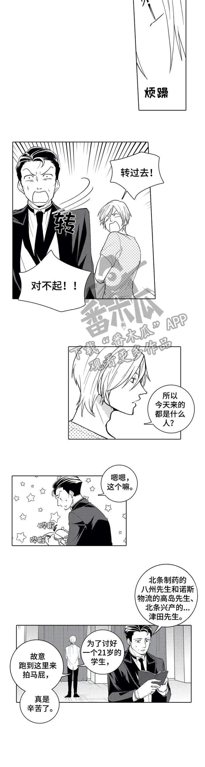 《贴身执事》第10章访客 第2页