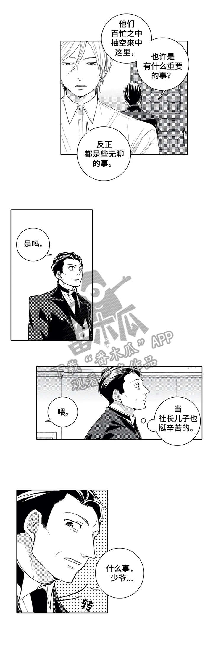 《贴身执事》第10章访客 第3页