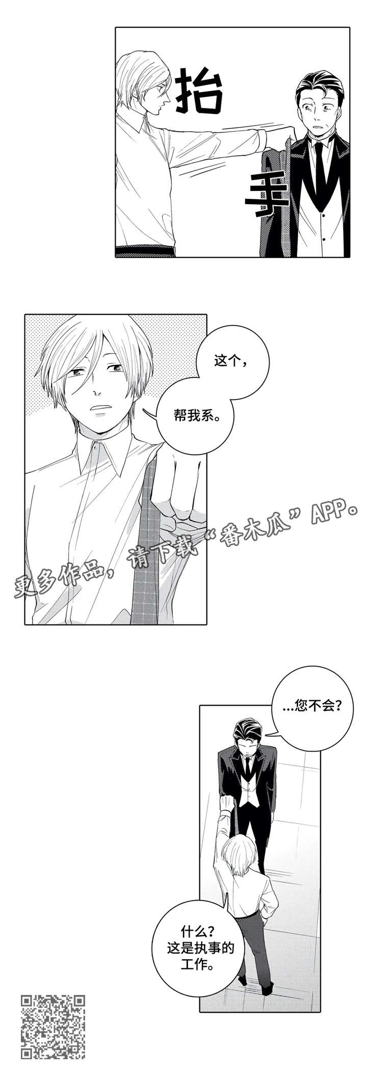 《贴身执事》第10章访客 第4页