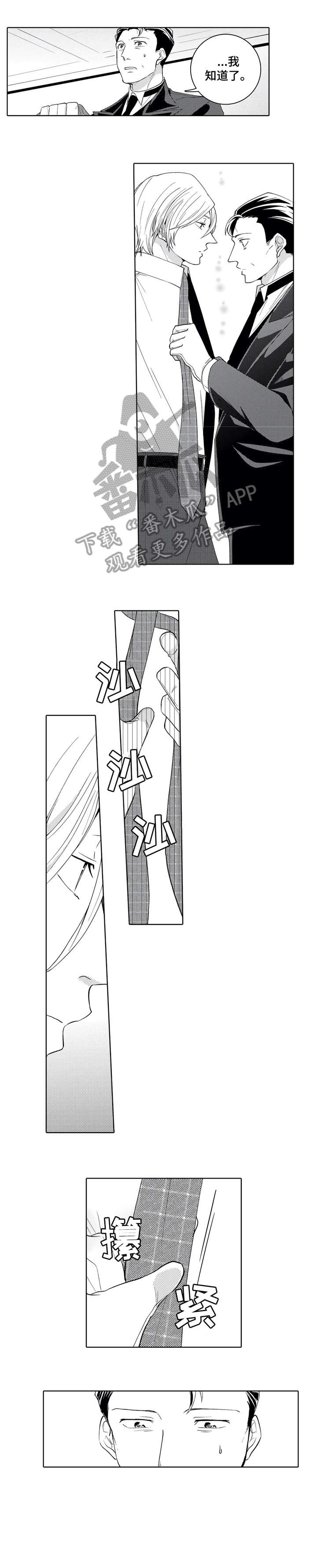 《贴身执事》第10章访客 第5页