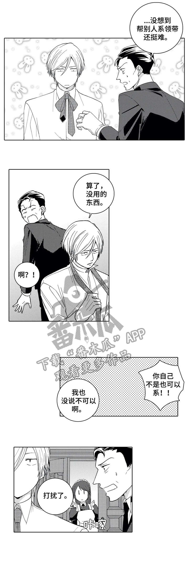 《贴身执事》第10章访客 第6页