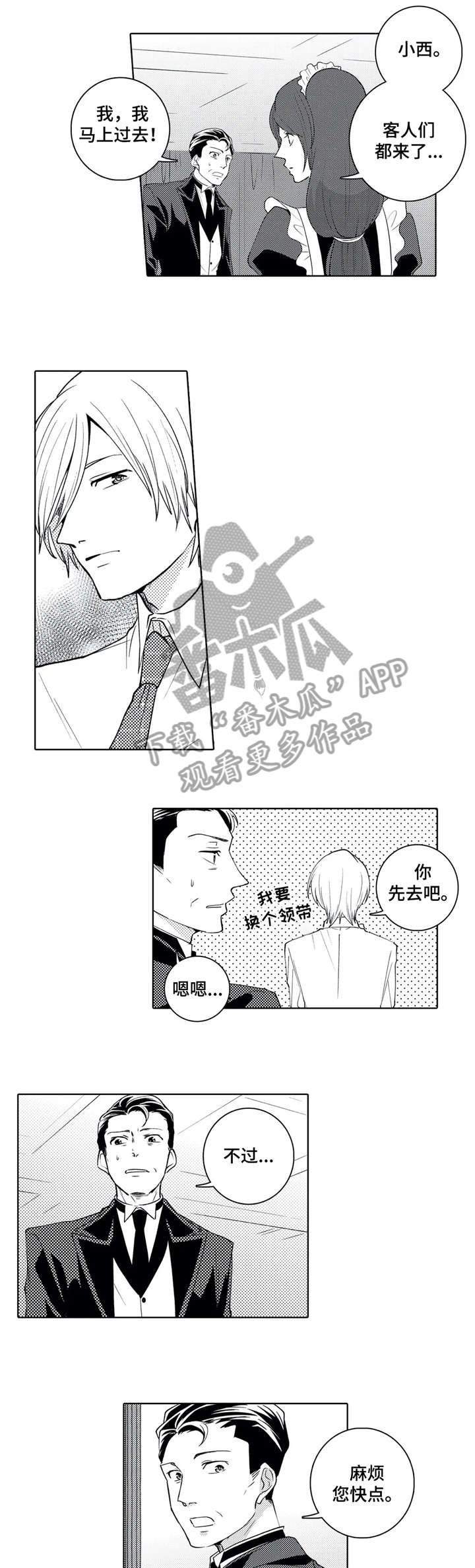 《贴身执事》第10章访客 第7页