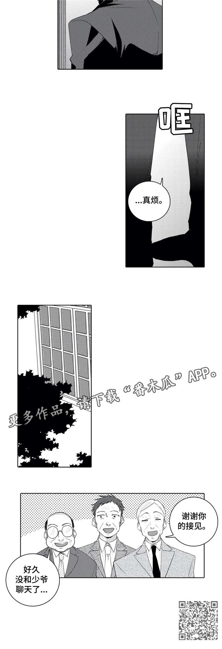 《贴身执事》第10章访客 第8页