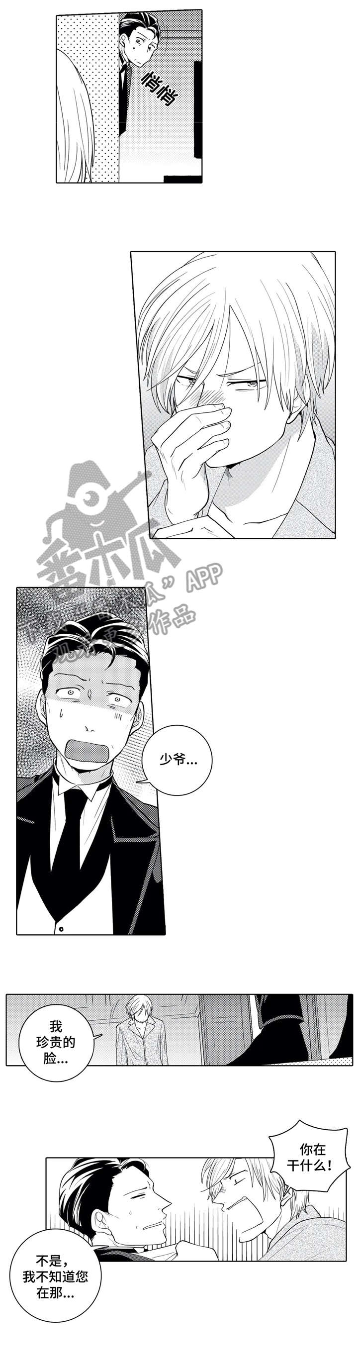 《贴身执事》第8章表情 第1页
