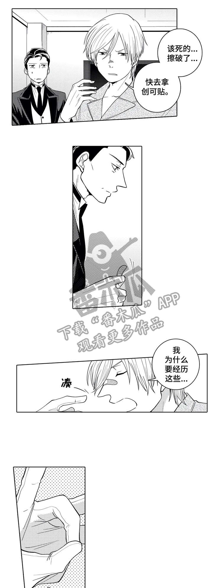 《贴身执事》第8章表情 第2页