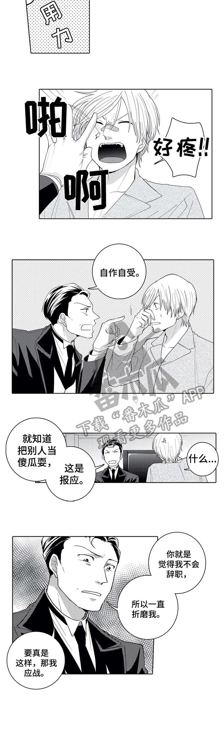《贴身执事》第8章表情 第3页