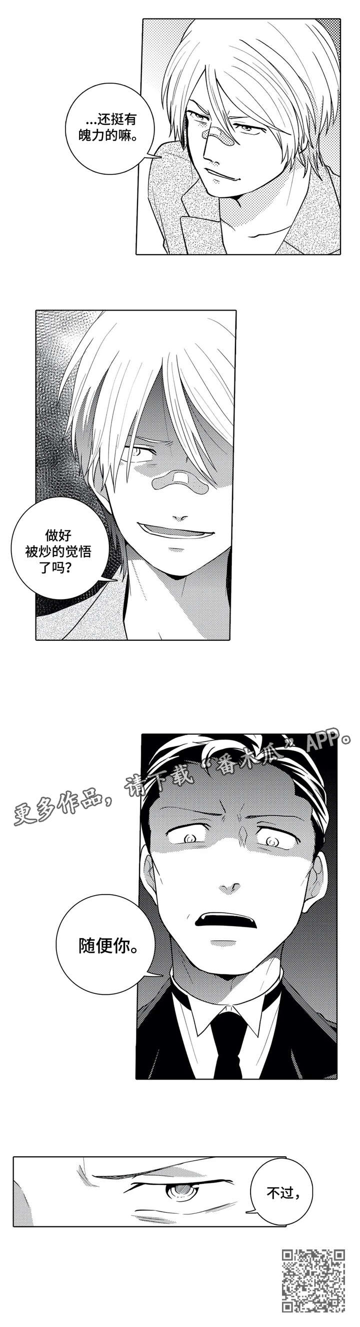 《贴身执事》第8章表情 第4页