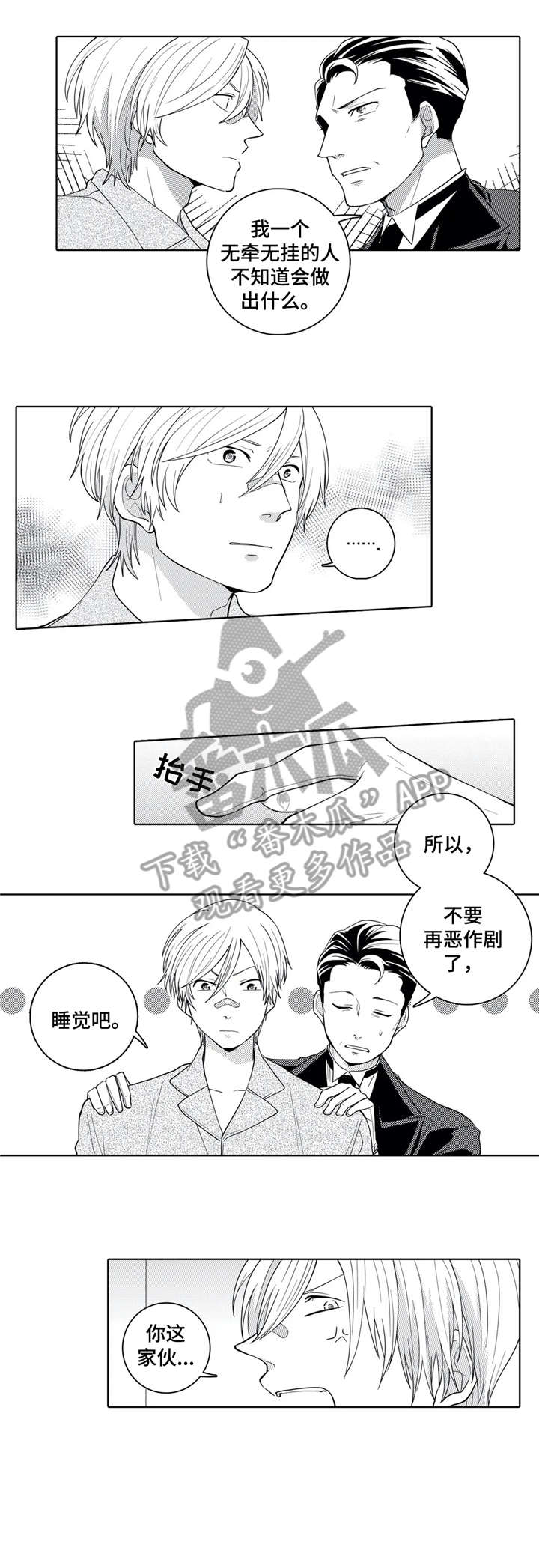 《贴身执事》第8章表情 第5页