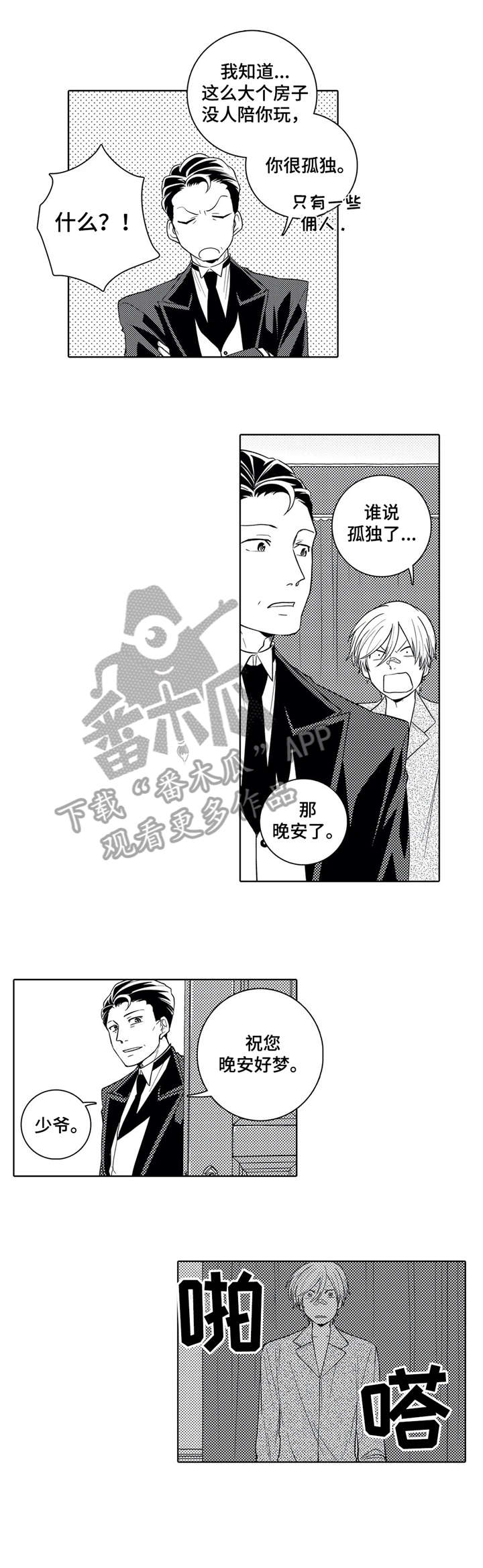 《贴身执事》第8章表情 第6页