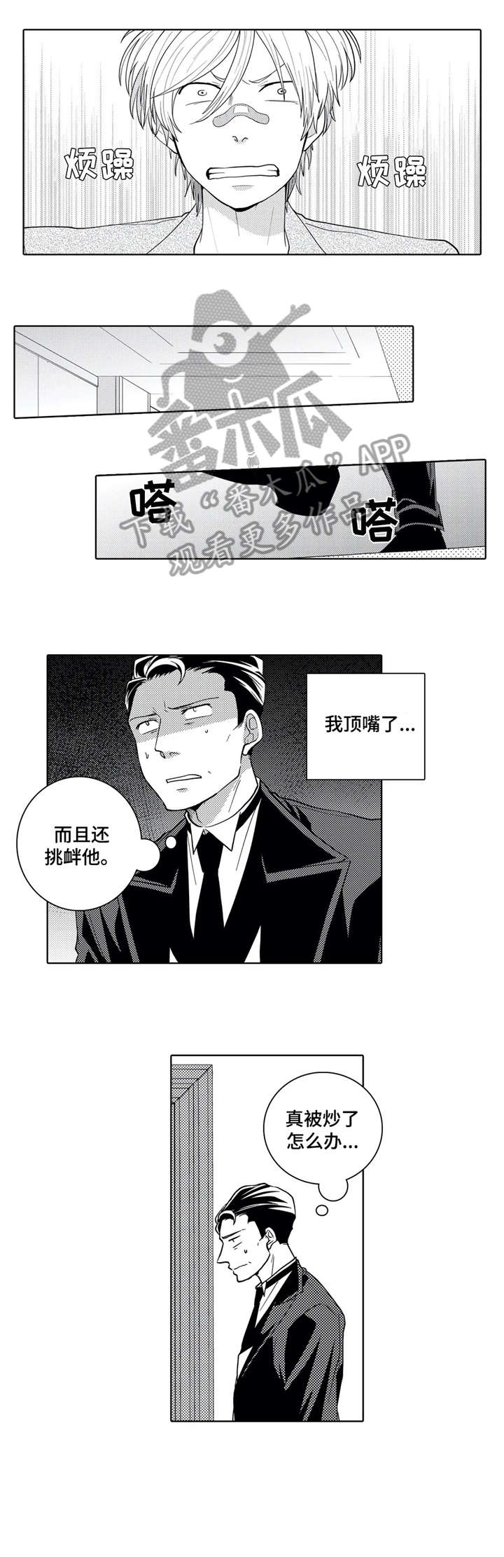 《贴身执事》第8章表情 第7页