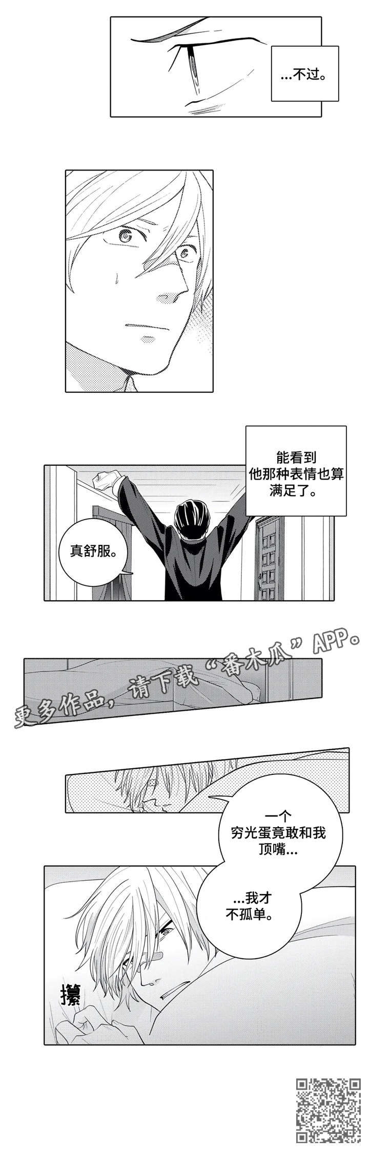 《贴身执事》第8章表情 第8页