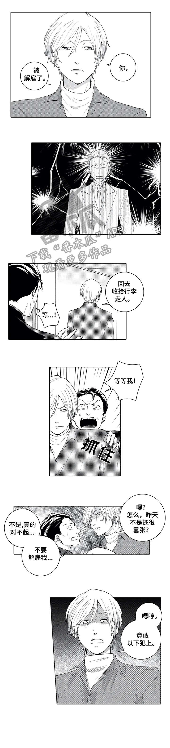 《贴身执事》第9章辞退 第1页
