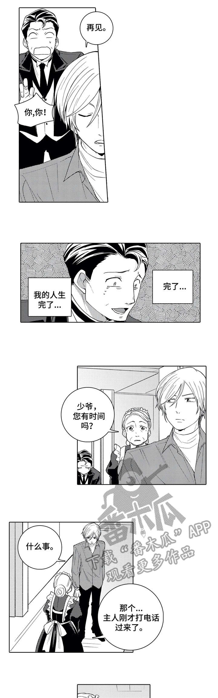 《贴身执事》第9章辞退 第2页