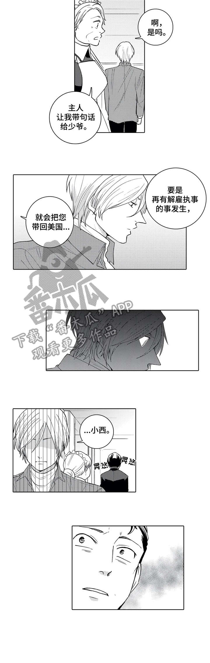 《贴身执事》第9章辞退 第3页