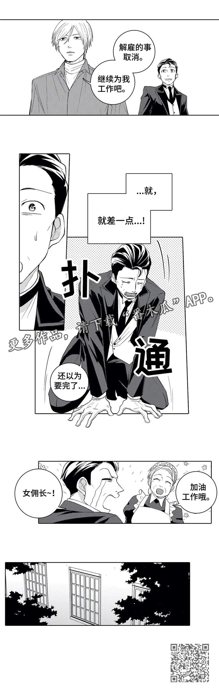 《贴身执事》第9章辞退 第4页
