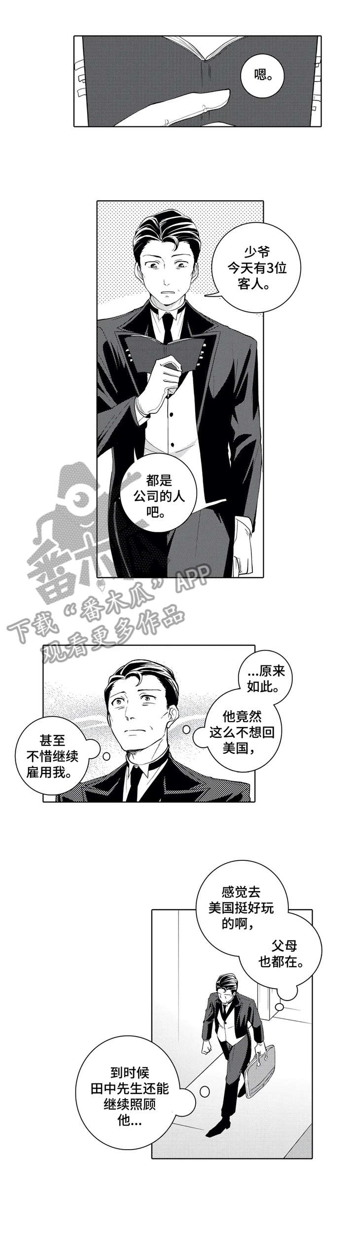 《贴身执事》第9章辞退 第5页