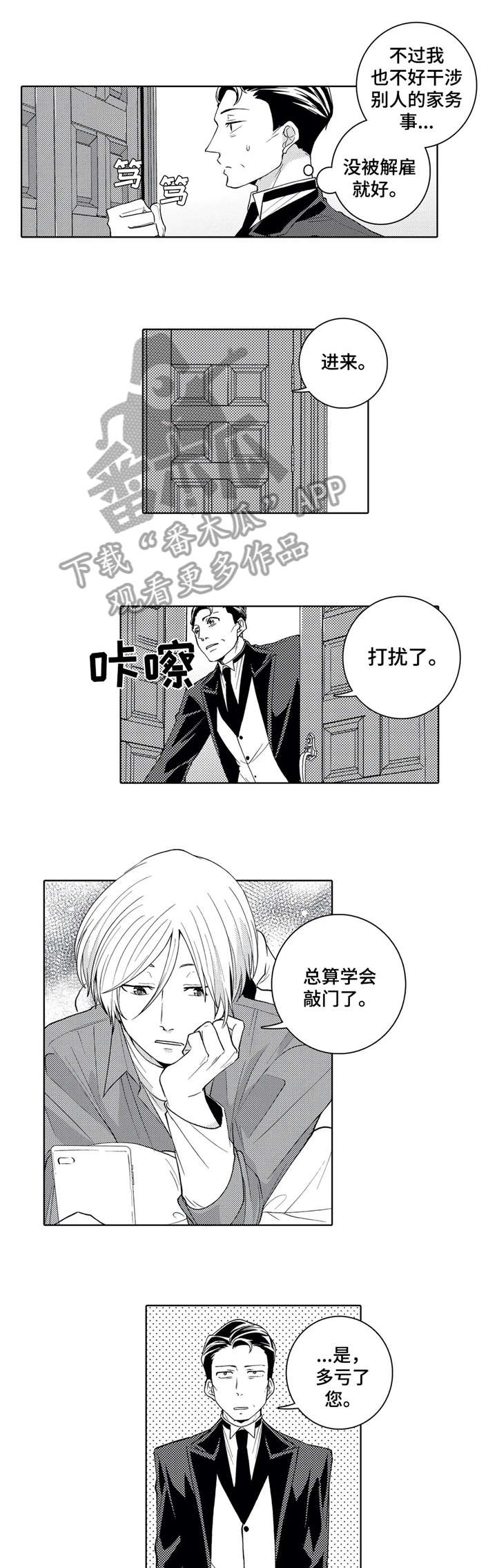 《贴身执事》第9章辞退 第6页
