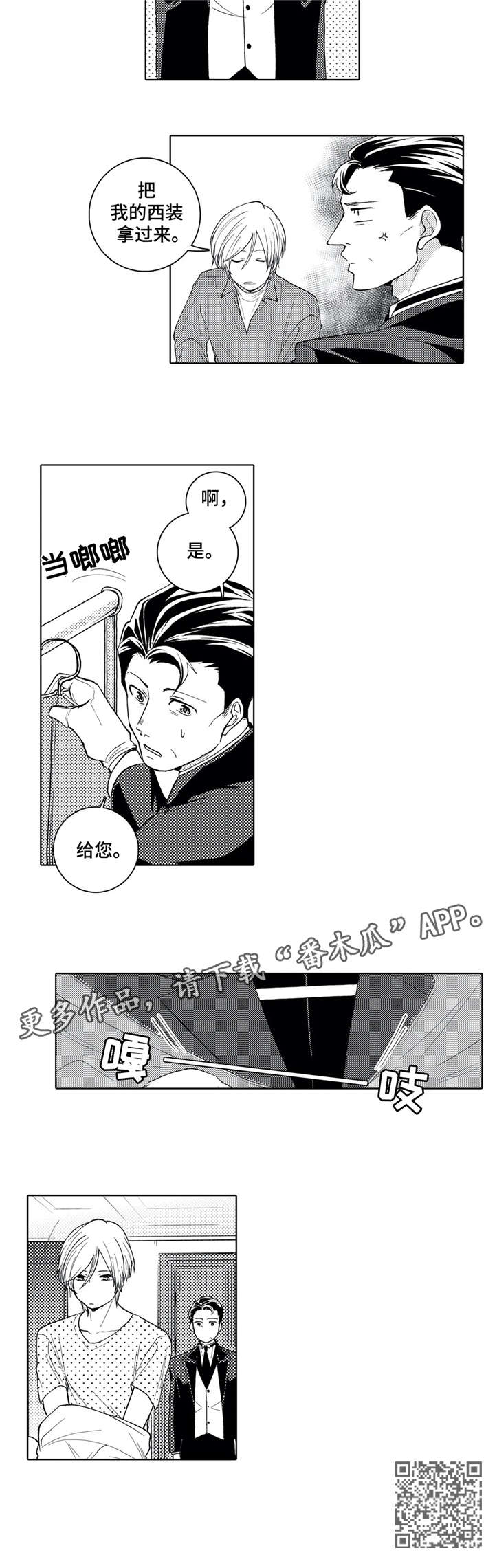 《贴身执事》第9章辞退 第7页